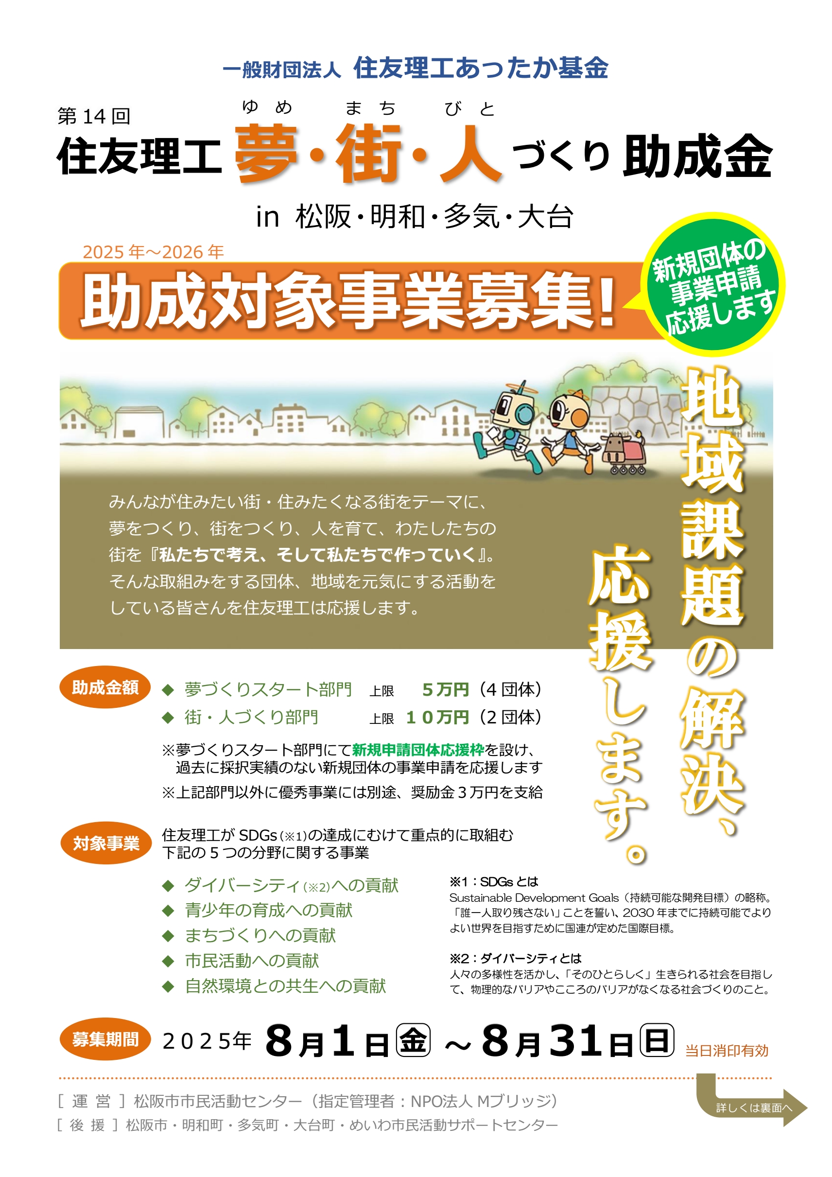 2025年度_第14回_住友理工助成金チラシ表.jpg
