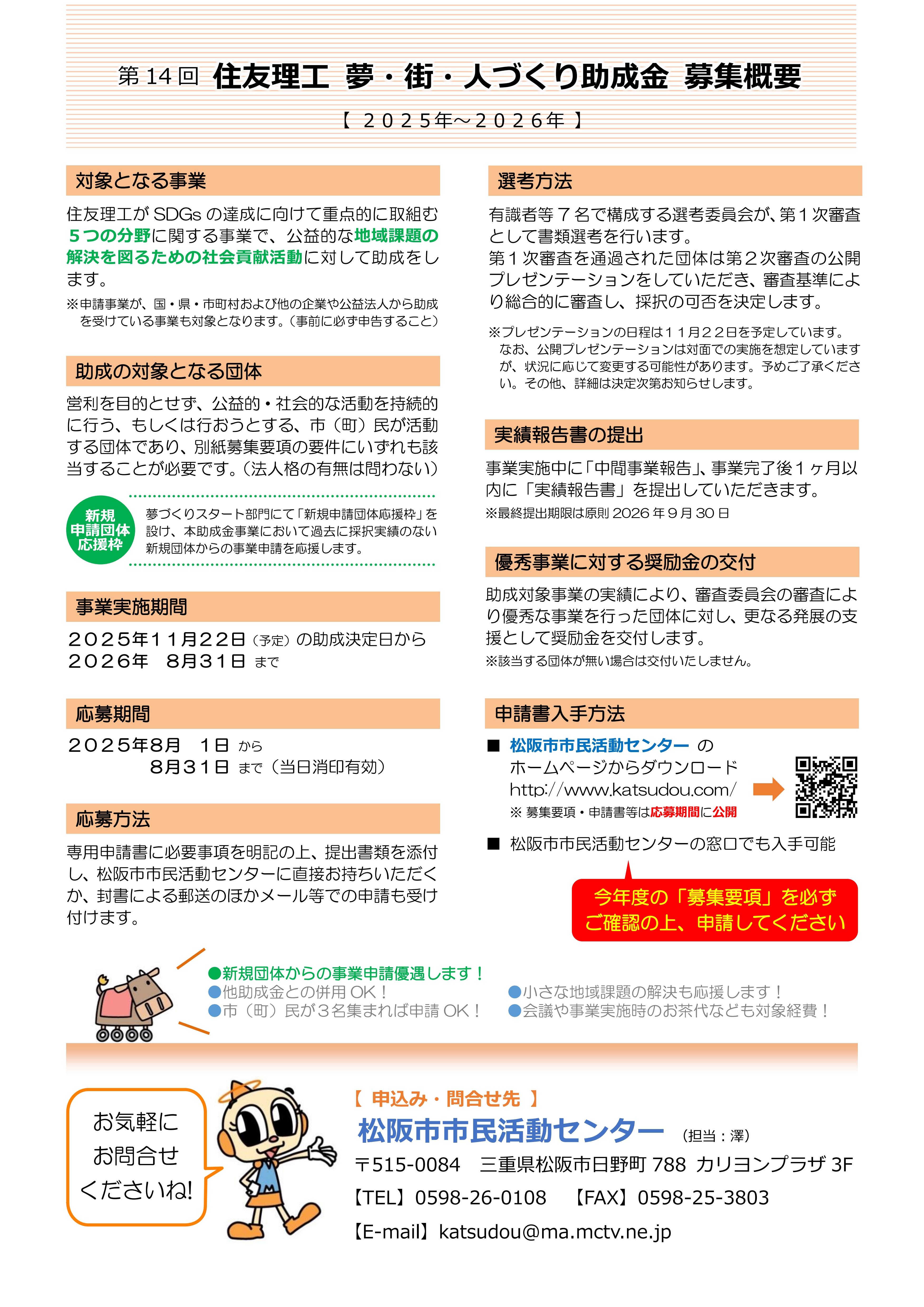 2025年度_第14回_住友理工助成金チラシ裏.jpg