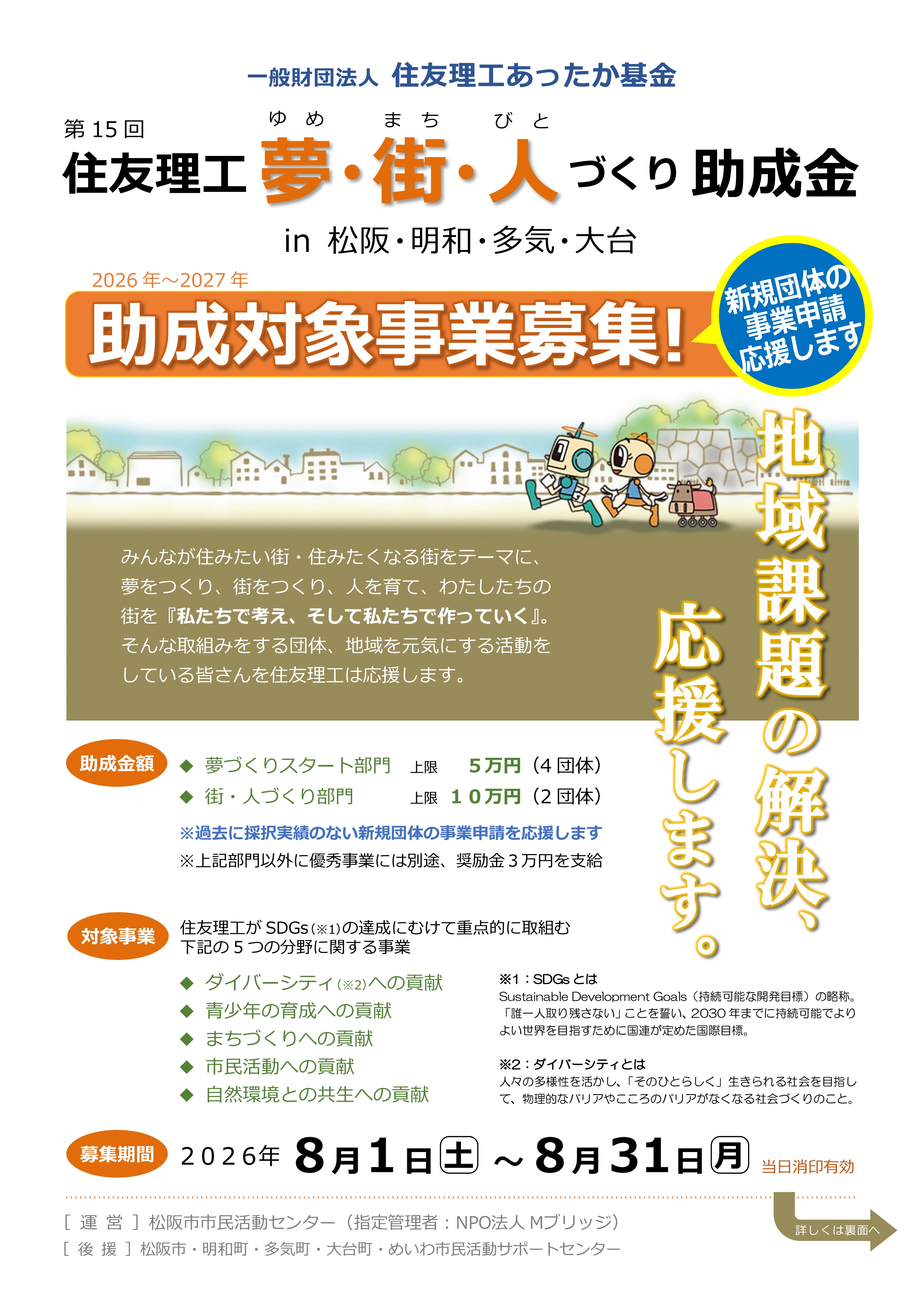 2026年度_第15回_住友理工助成金チラシ表.jpg