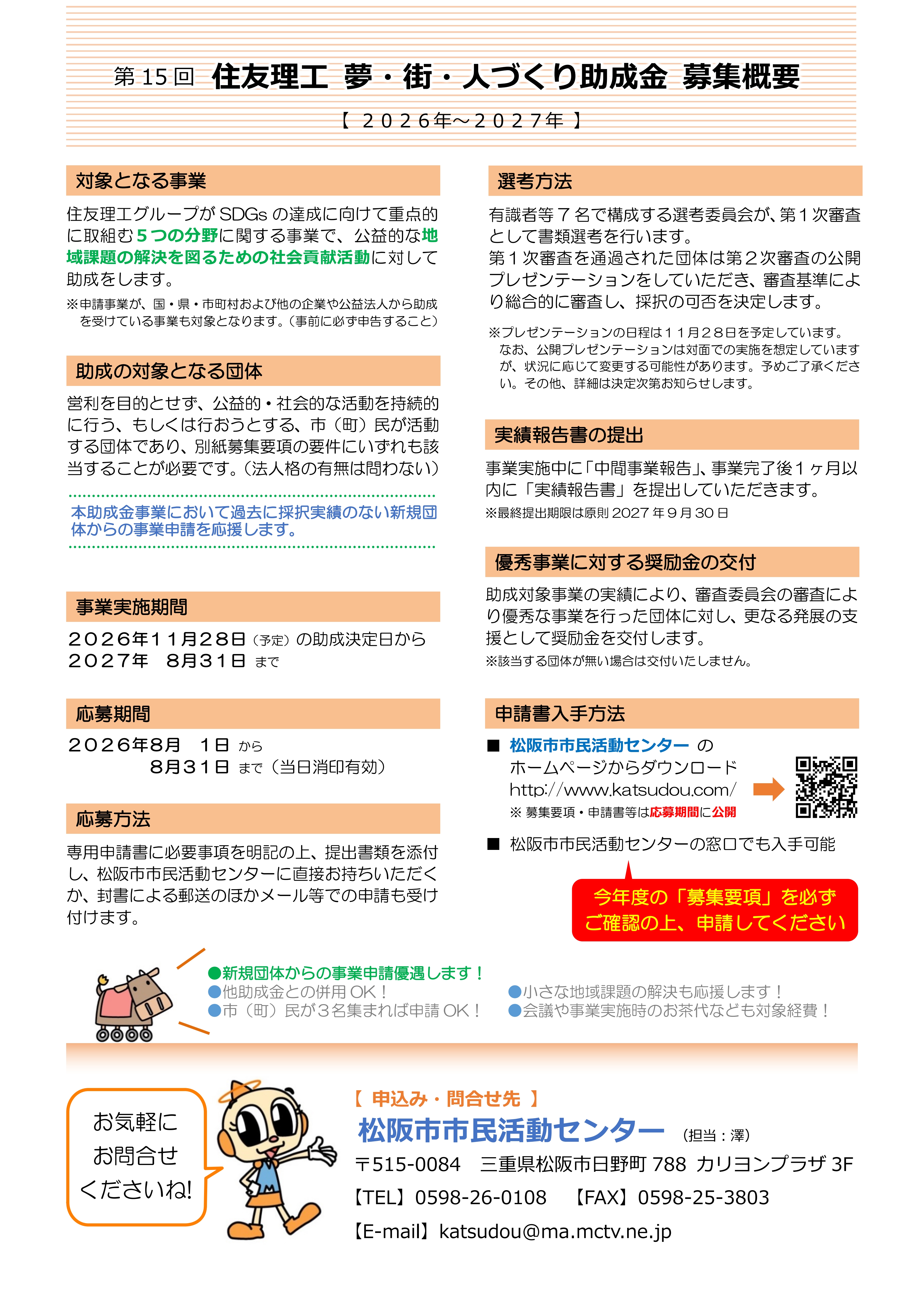 2026年度_第15回_住友理工助成金チラシ裏.jpg