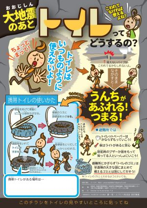 20250829　災害時トイレ啓発チラシ（最終版）300