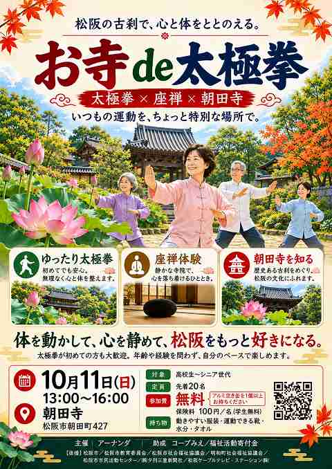 お寺de太極拳（2610）
