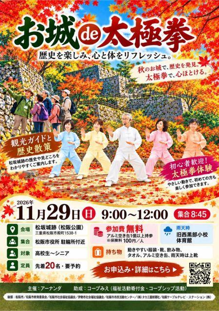261129　お城de太極拳0001