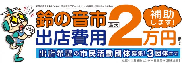 2024年度_鈴の音市出店サポート助成金_タイトル