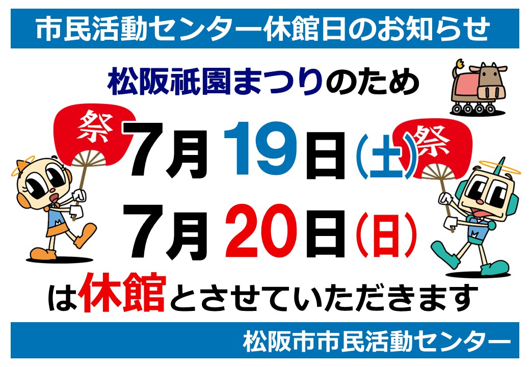 祗園祭り休館のお知らせ_パワポ