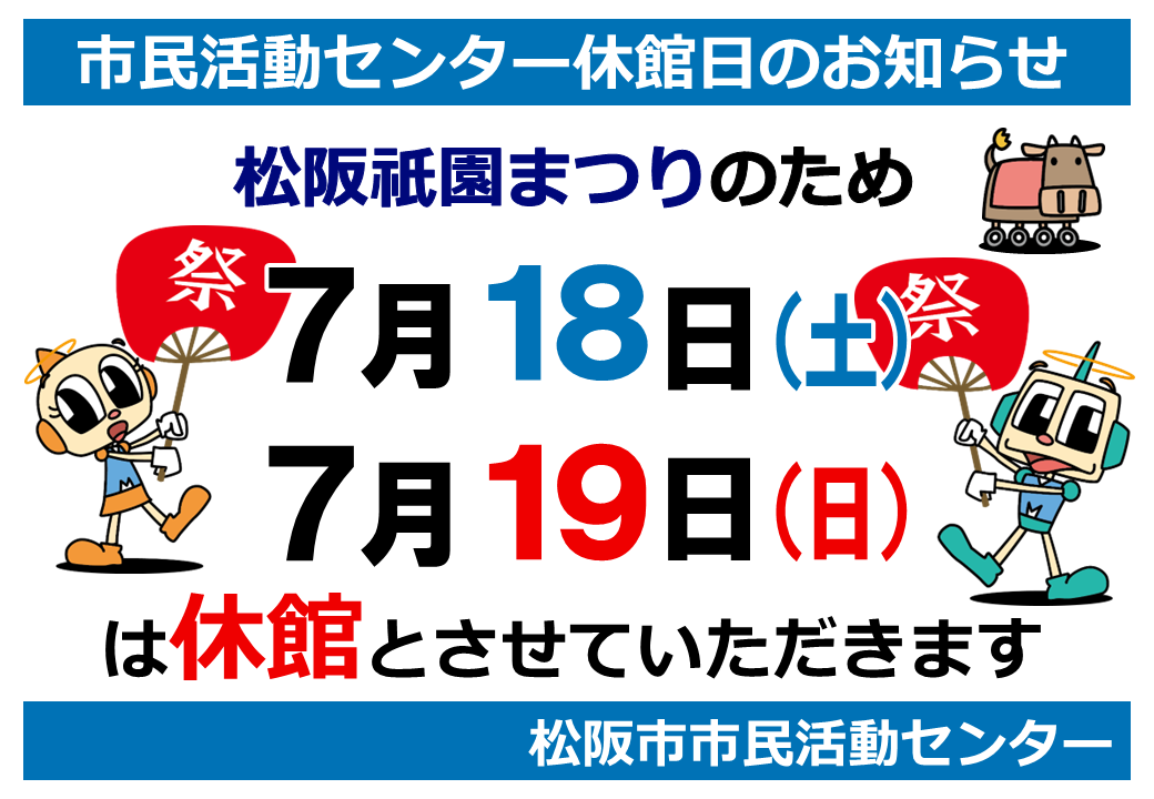 祗園祭り休館のお知らせ_パワポ