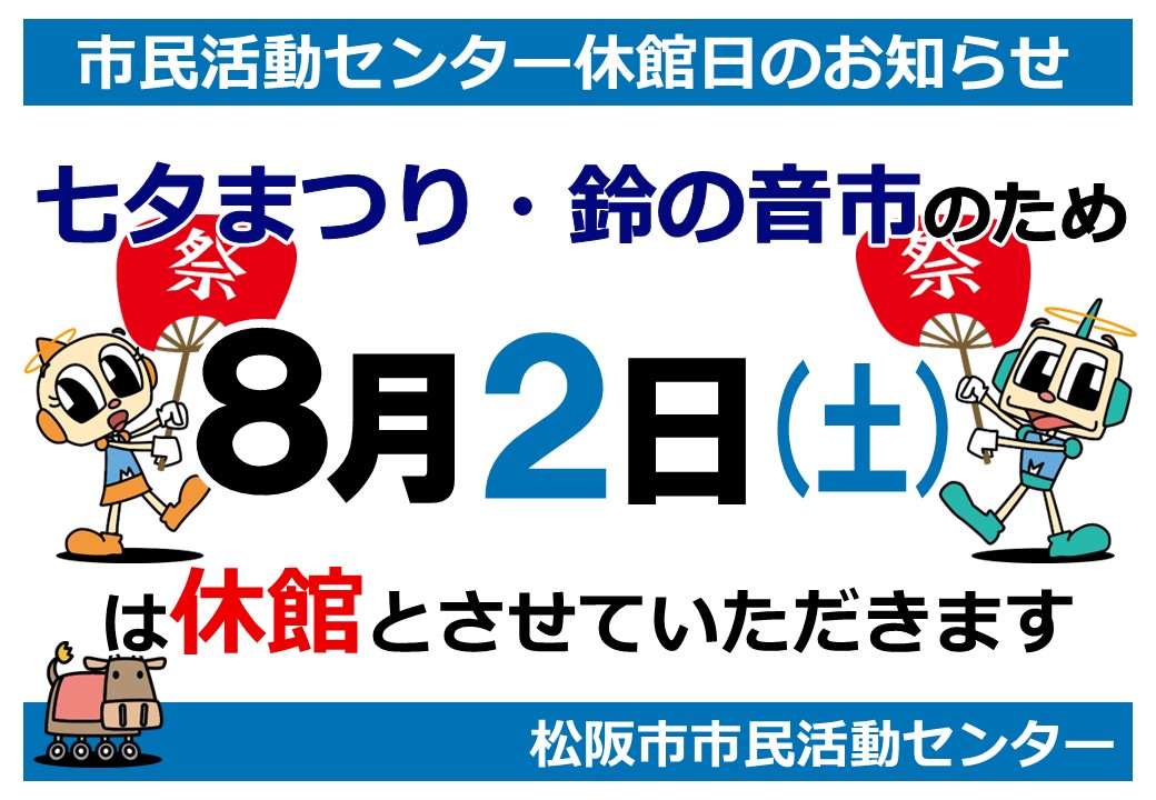 鈴の音市休館のお知らせJpg