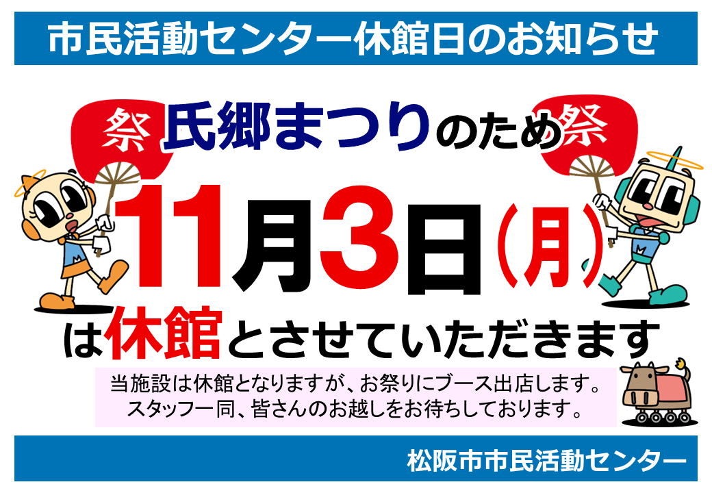 2025年氏郷まつり休館のお知らせ