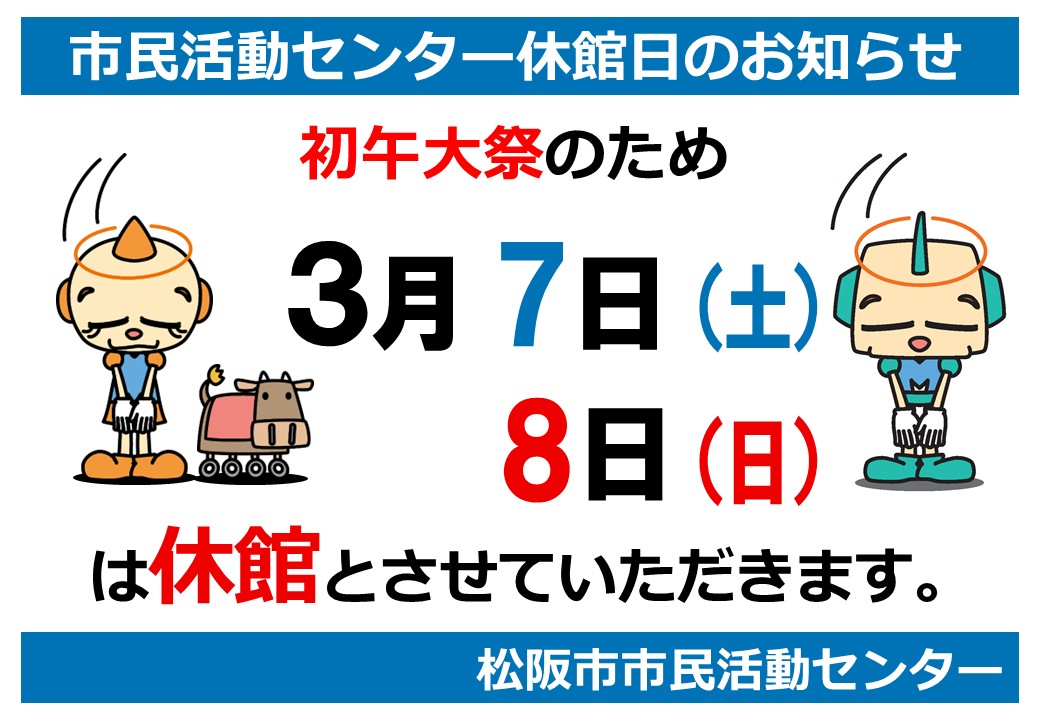 年末年始休館のお知らせ