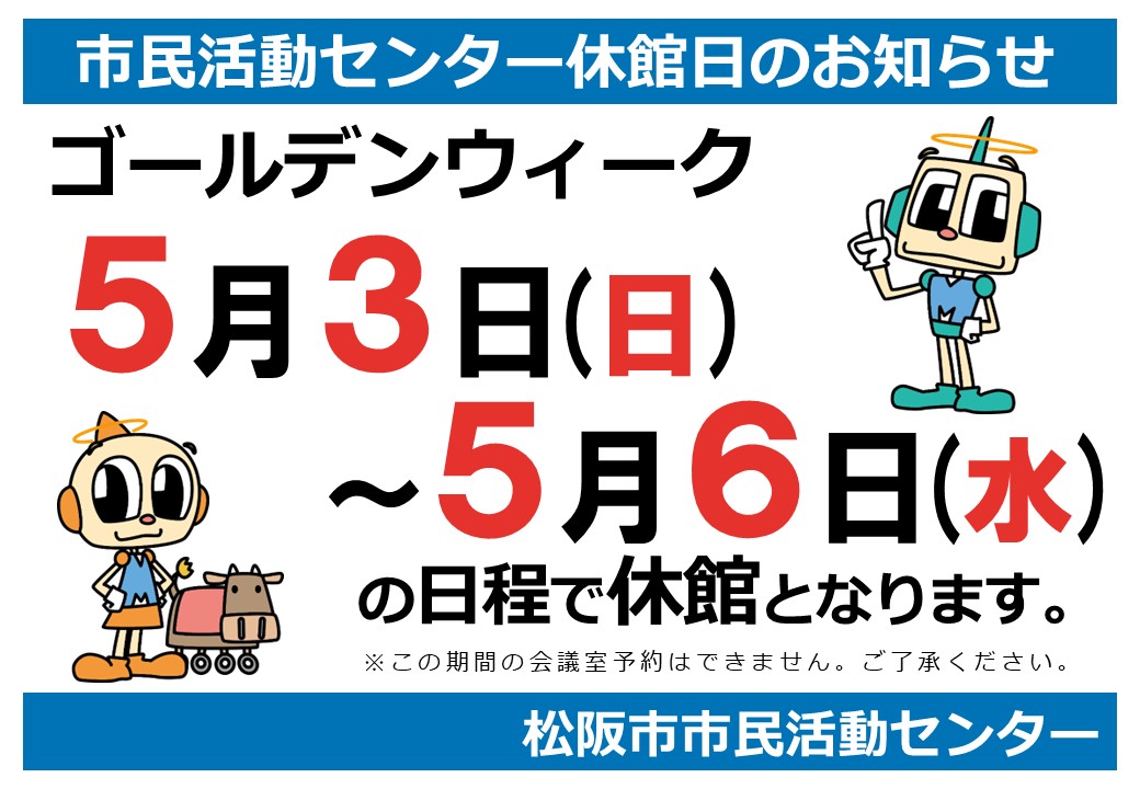 年末年始休館のお知らせ