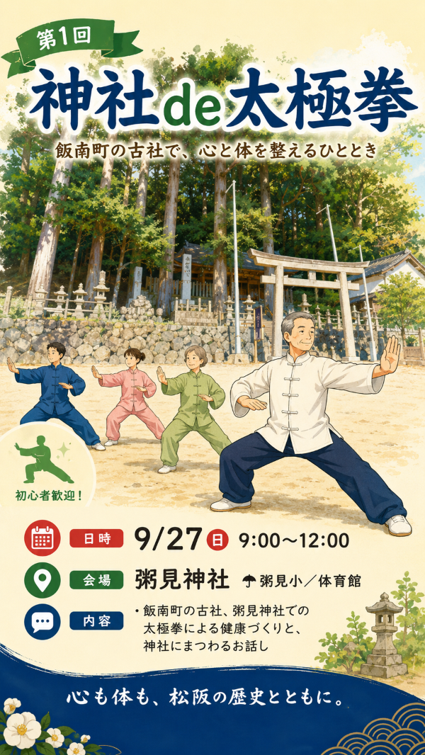 歴史文化と太極拳ver2★スライド２（600）.png