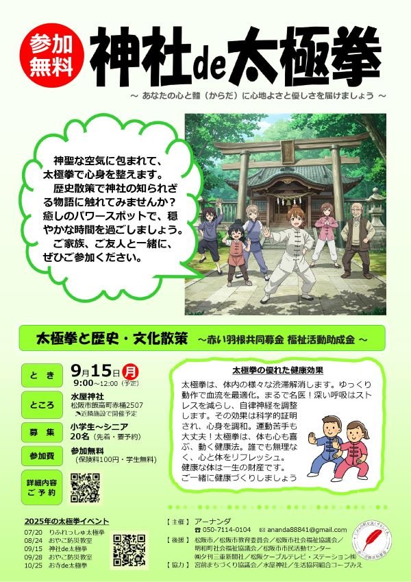 250915　神社de太極拳／チラシ（600）