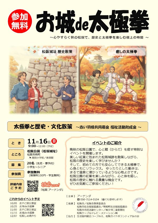 250915　神社de太極拳／チラシ（600）