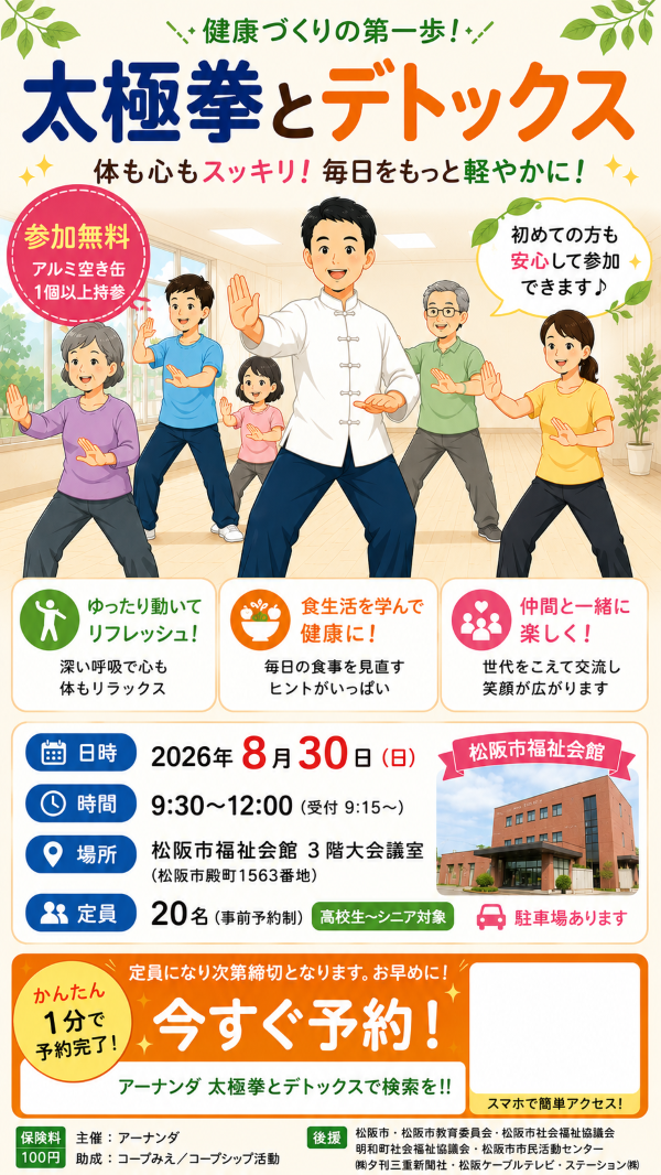 太極拳とデトックス