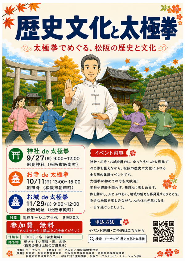 太極拳とデトックス