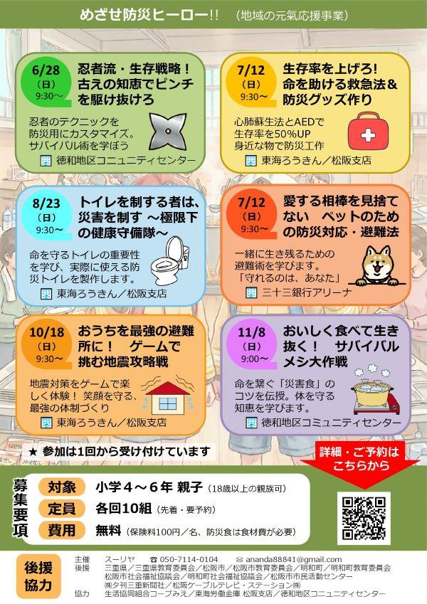 260628　おやこ防災教室／チラシ-02（600）.jpg