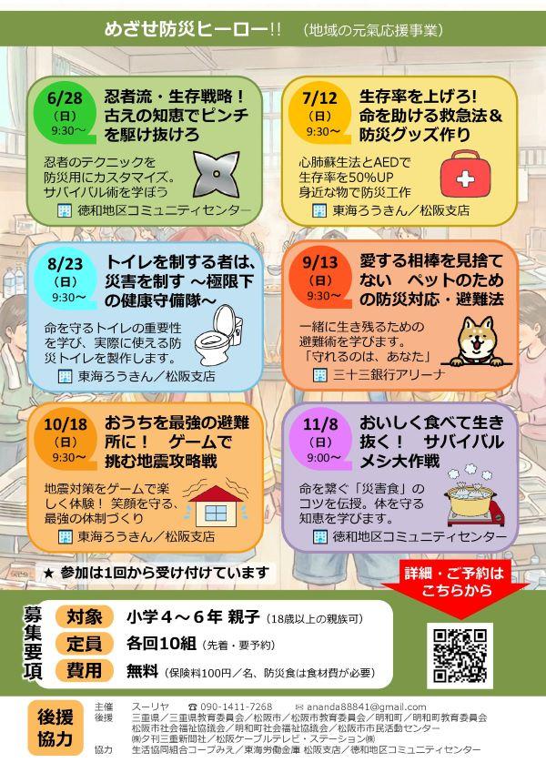 260628　おやこ防災教室／チラシ-02（600）.jpg