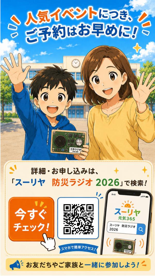 防災ラジオ5-4.png