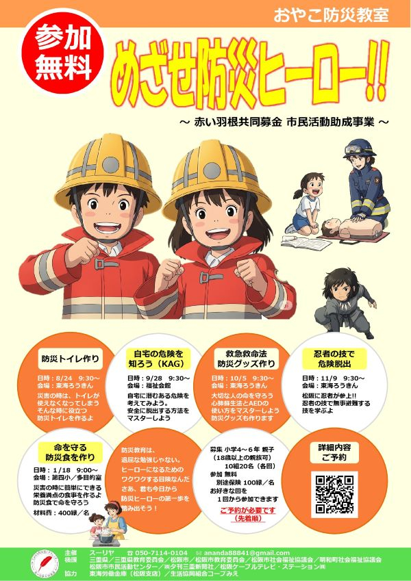 240825　おやこ防災教室／チラシ（600）